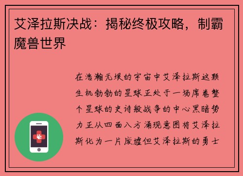 艾泽拉斯决战：揭秘终极攻略，制霸魔兽世界