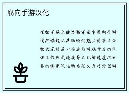 腐向手游汉化