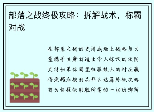 部落之战终极攻略：拆解战术，称霸对战