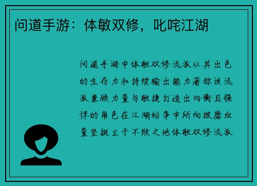 问道手游：体敏双修，叱咤江湖