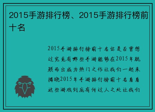 2015手游排行榜、2015手游排行榜前十名