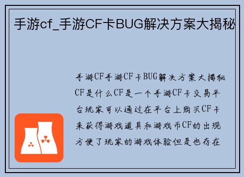 手游cf_手游CF卡BUG解决方案大揭秘