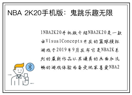 NBA 2K20手机版：鬼跳乐趣无限